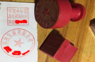 乌鲁木齐印章刻章制作